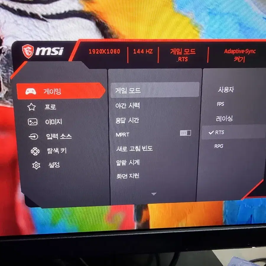 msi 144hz 모니터