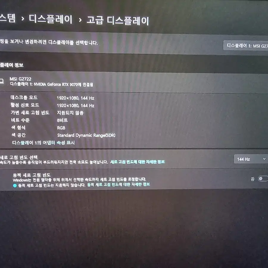 msi 144hz 모니터