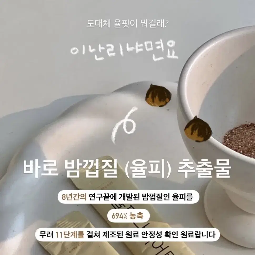 율피다이어트 =뱃살가루