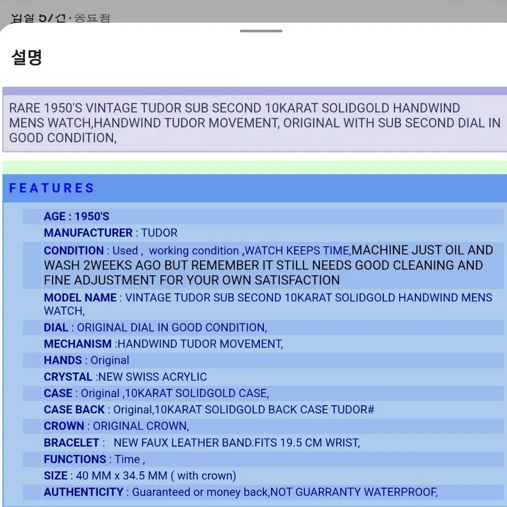 # 245 ) 롤렉스-튜더,  10K 통금  빈티지