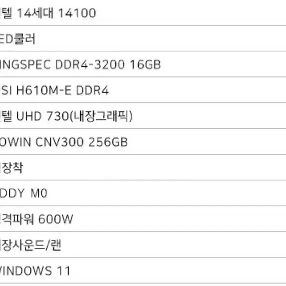 조립식 PC 컴퓨터 본체 i3-14100F/램 16GB/SSD 256GB