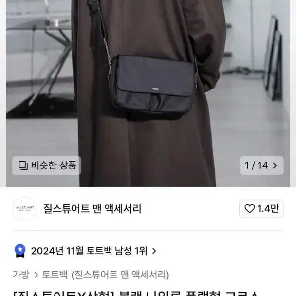 질스튜어트 블랙 나일론 플랩형 크로스백 새상품