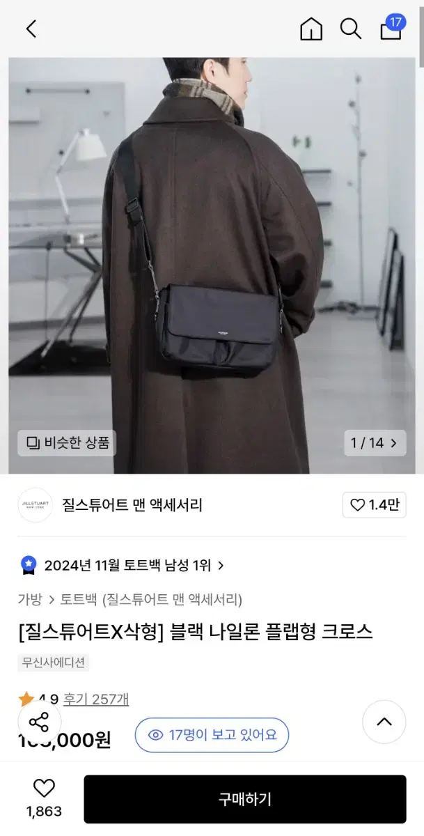 질스튜어트 블랙 나일론 플랩형 크로스백 새상품