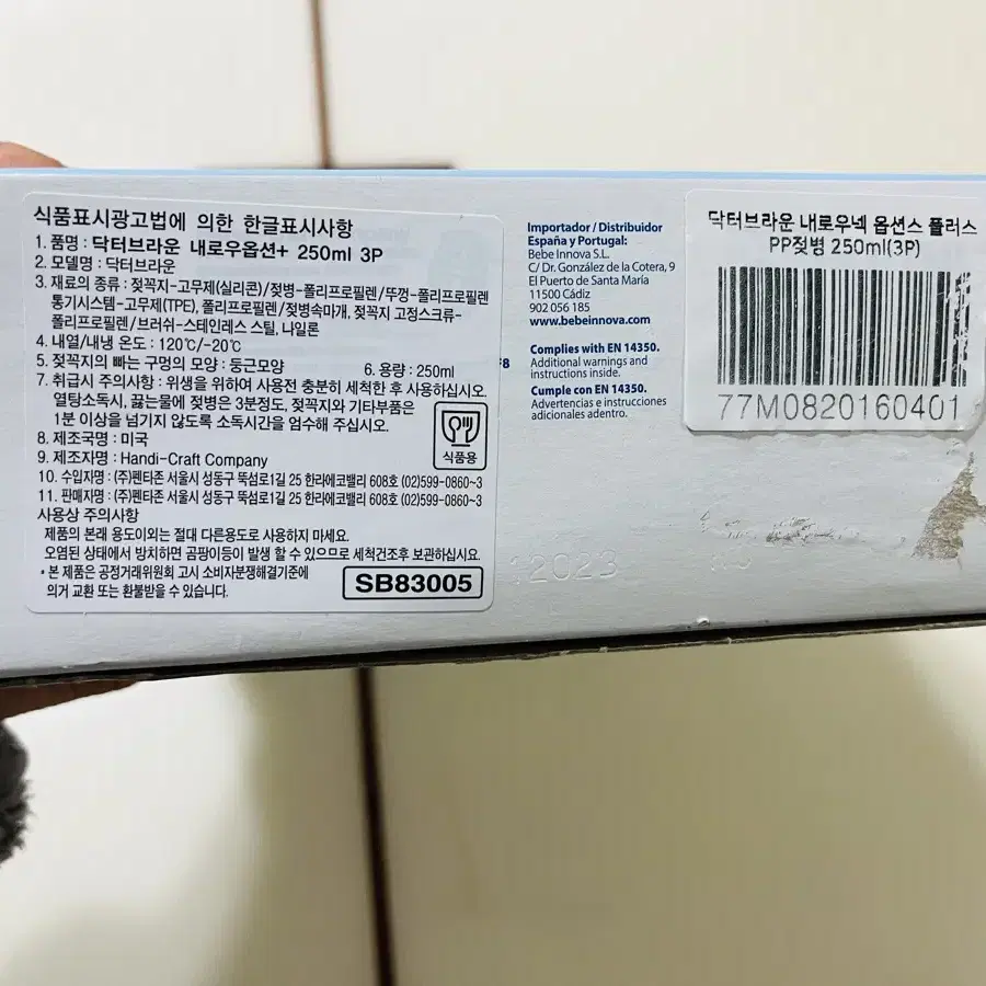 닥터브라운 내로우넥 옵션스플러스 PP젖병 250ml 3개