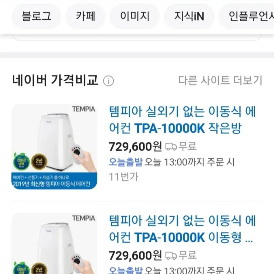 어디든 파워냉방 TEMPIA 이동식 에어컨 팝니다