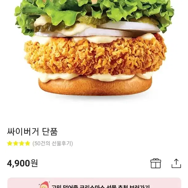 맘스터치 싸이버거 판매합니다