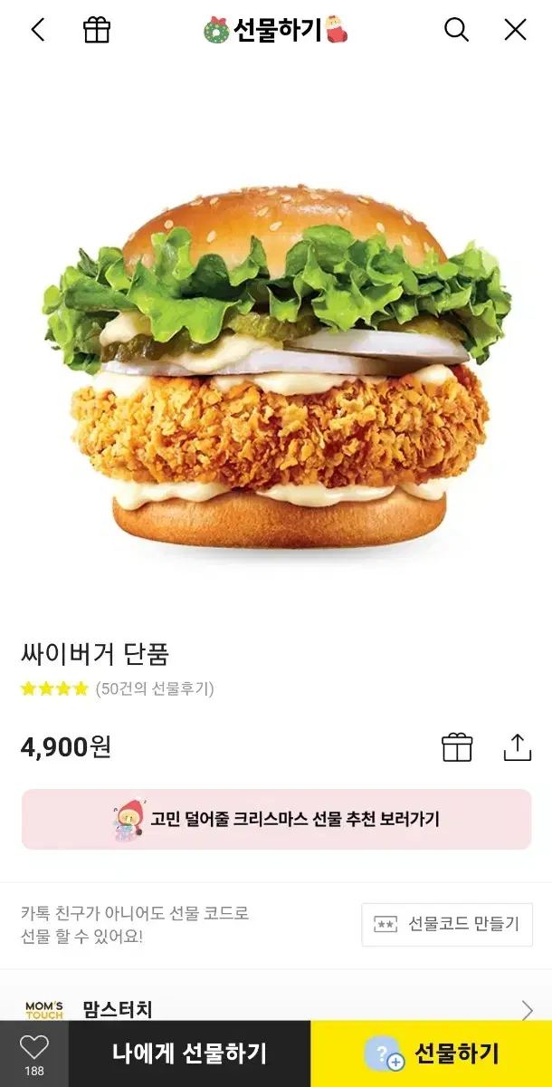 맘스터치 싸이버거 판매합니다