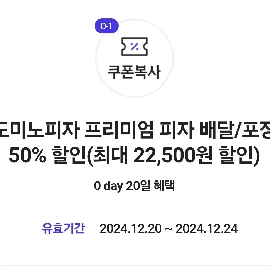 도미노피자 50%할인 쿠폰 팝니다