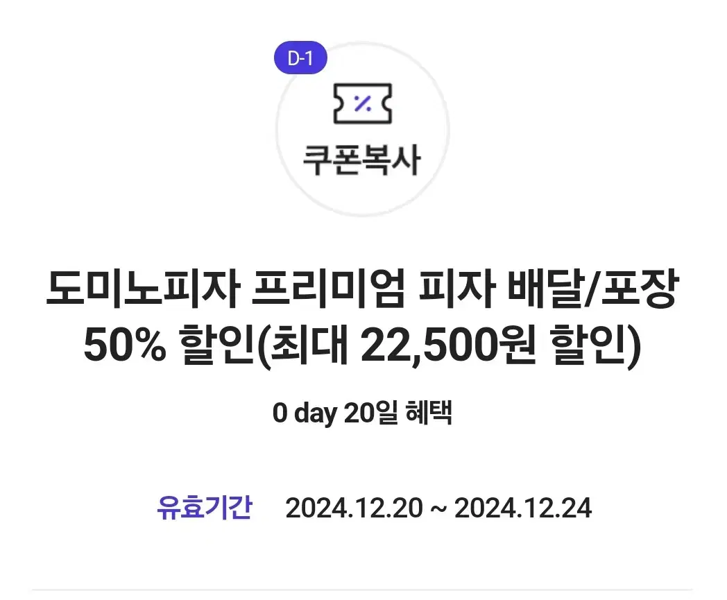 도미노피자 50%할인 쿠폰 팝니다