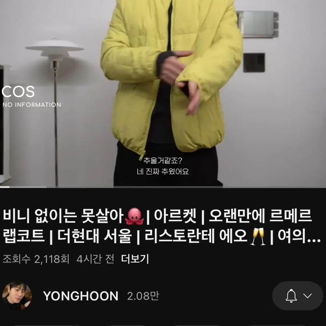 Cos 옐로우 경량패딩