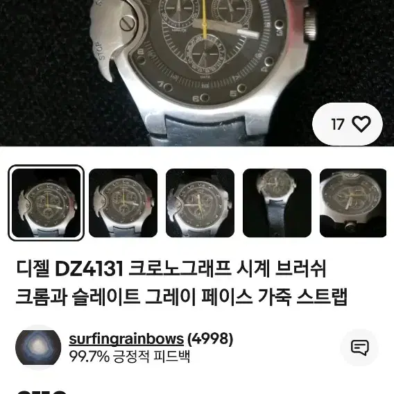 디젤 크로노시계