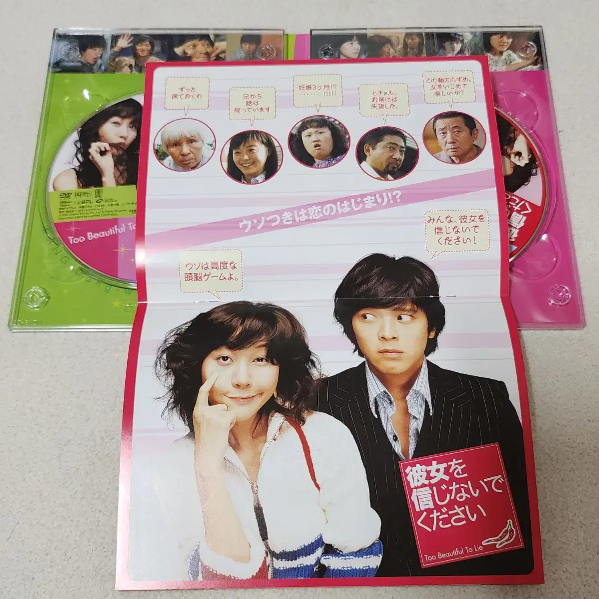 그녀를 믿지 마세요 DVD 일본판