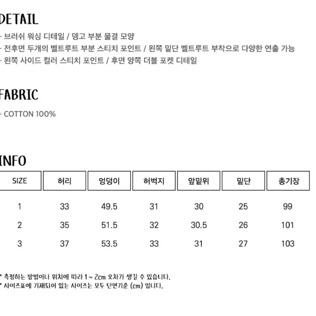 액스톤즈 스티치 벨트루프 데님 팬츠