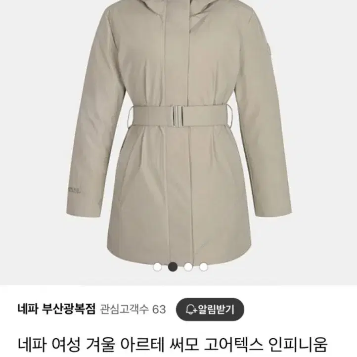 네파 아르테 고어텍스 구스 패딩