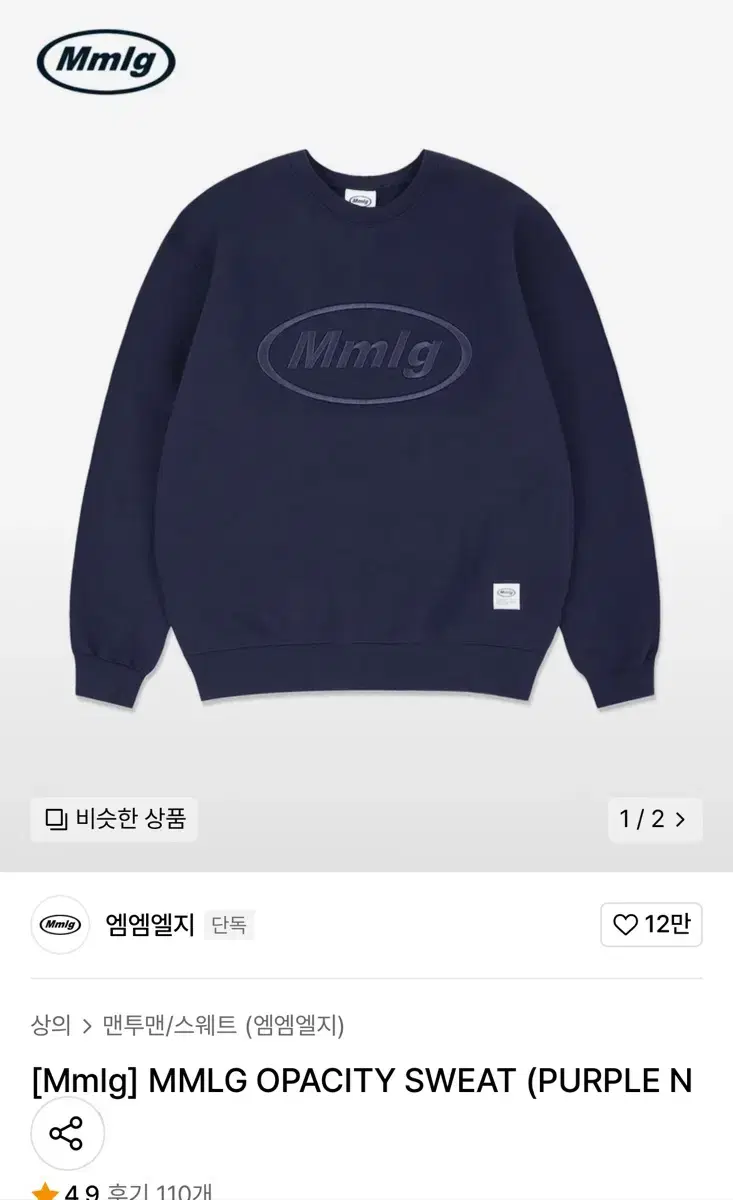 Mmlg opacy sweat 맨투맨 네이비