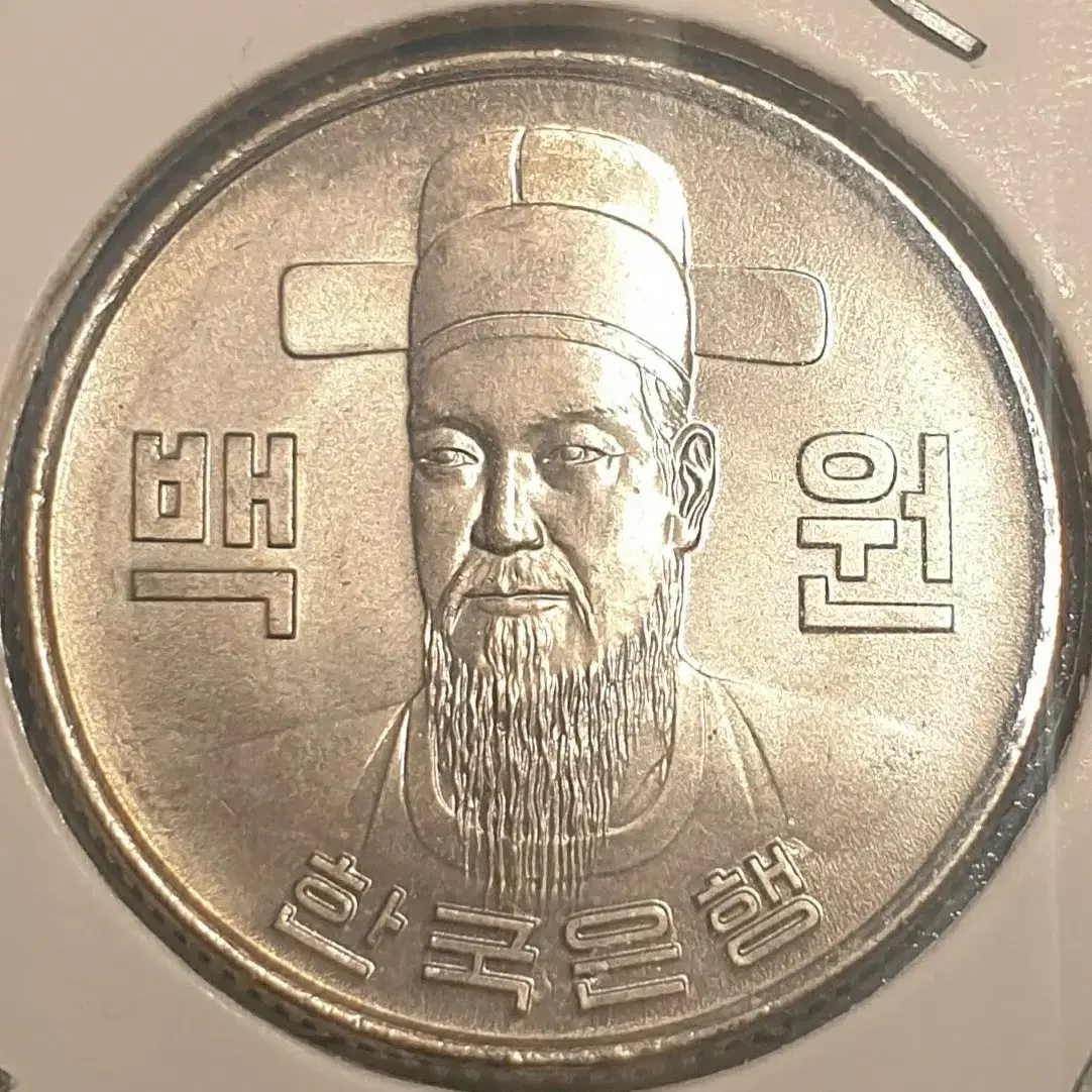 구백주1972년 미사용 A급