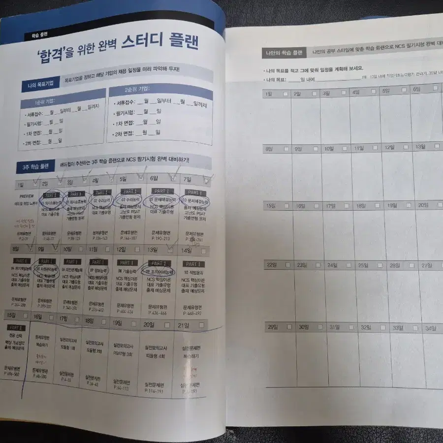 2021 에듀윌 공기업 NCS 통합 기본서 +