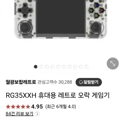 앤버닉 휴대용 게임기 RG35XXH 레트로 가로형 고사양 오락실 게임기