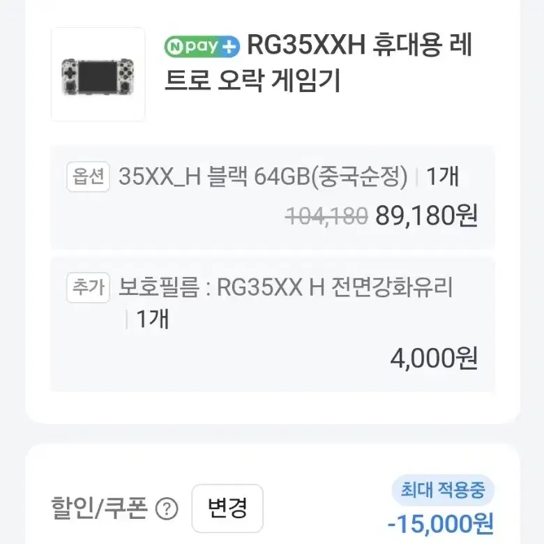 앤버닉 휴대용 게임기 RG35XXH 레트로 가로형 고사양 오락실 게임기