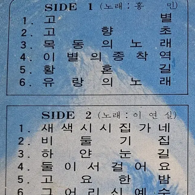 홍민 - 고별 - 이연실 - 새색시 시집가네