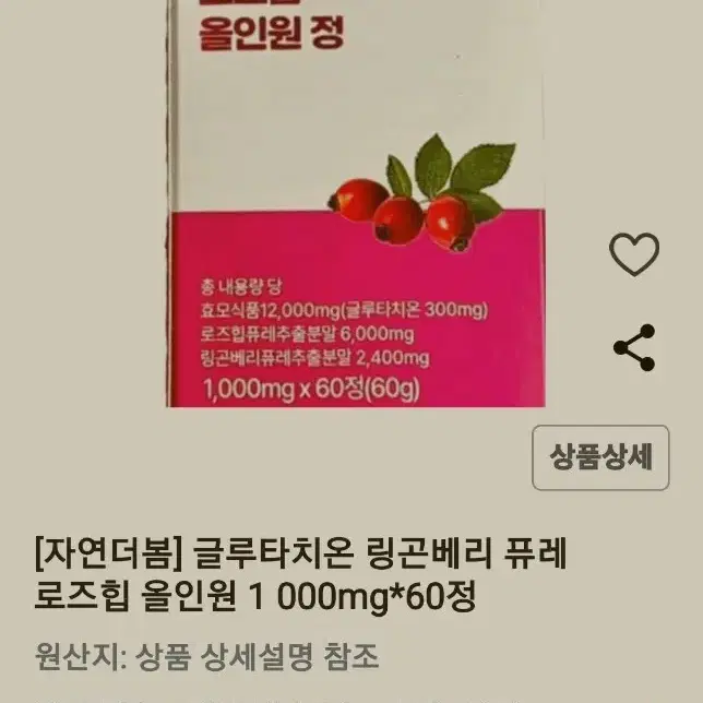 새것~링곤베리 글루타치온 60정