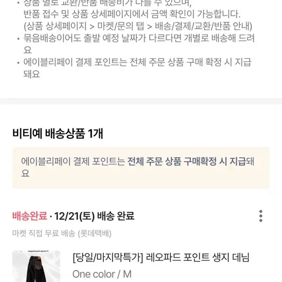 레오파드 포인트 생지와이트팬츠