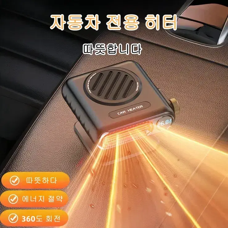 차량용 온풍기 차량용히터 12v 미니 난방기 저소음