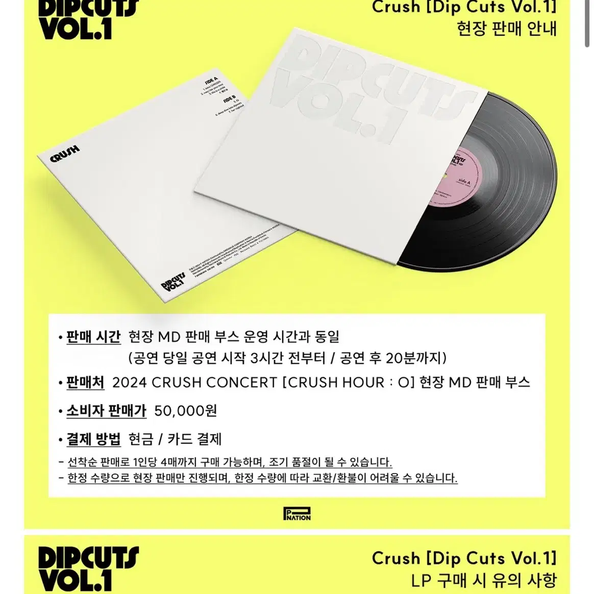 크러쉬 LP DIPCUT