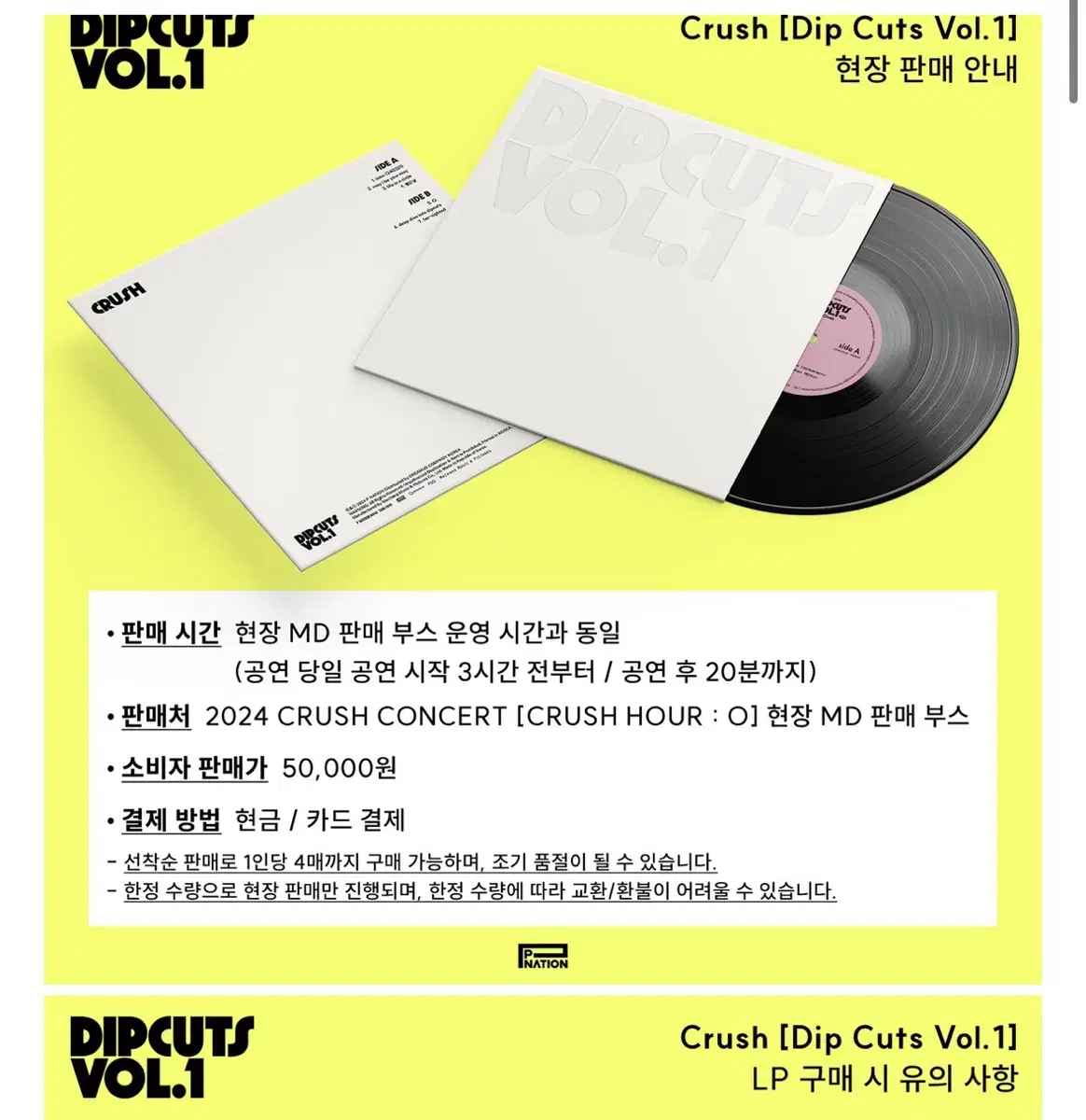 크러쉬 LP DIPCUT