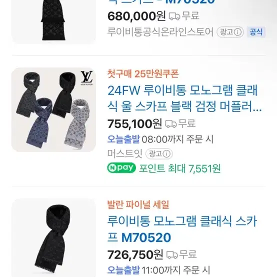 루이비통 모노그램 클래식 머플러 새상품급