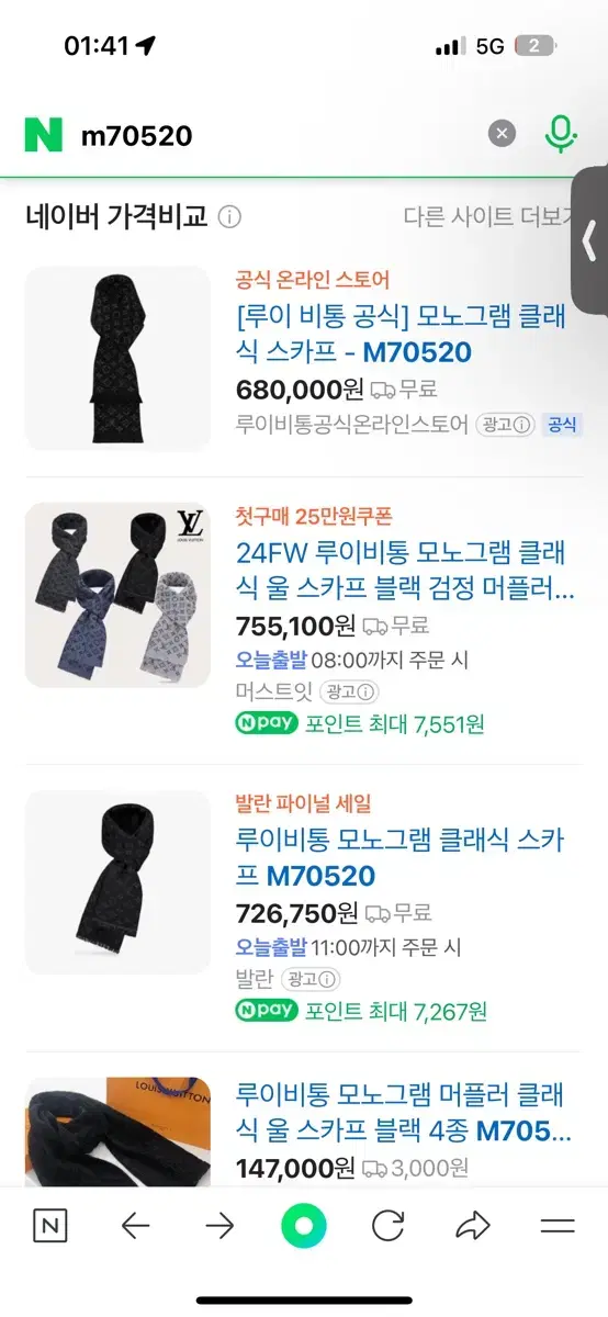 루이비통 모노그램 클래식 머플러 새상품급