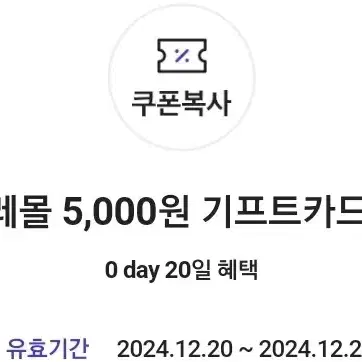 아모레몰 5천원 기프트카드(2024.12.19)