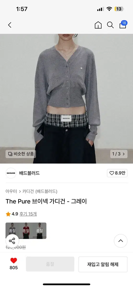 배드블러드 The Pure 브이넥 가디건 - 그레이