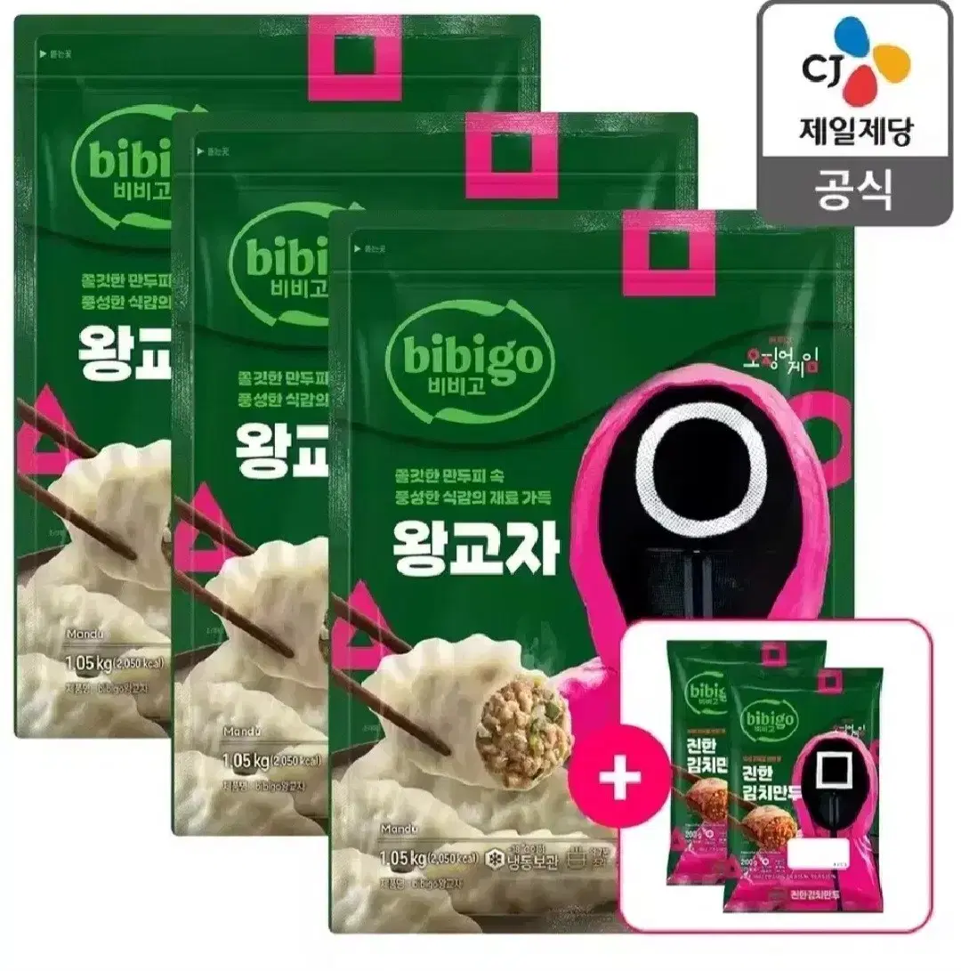 번개 최저가  비비고왕교자 1.05KG 3개만두+김치만두증정