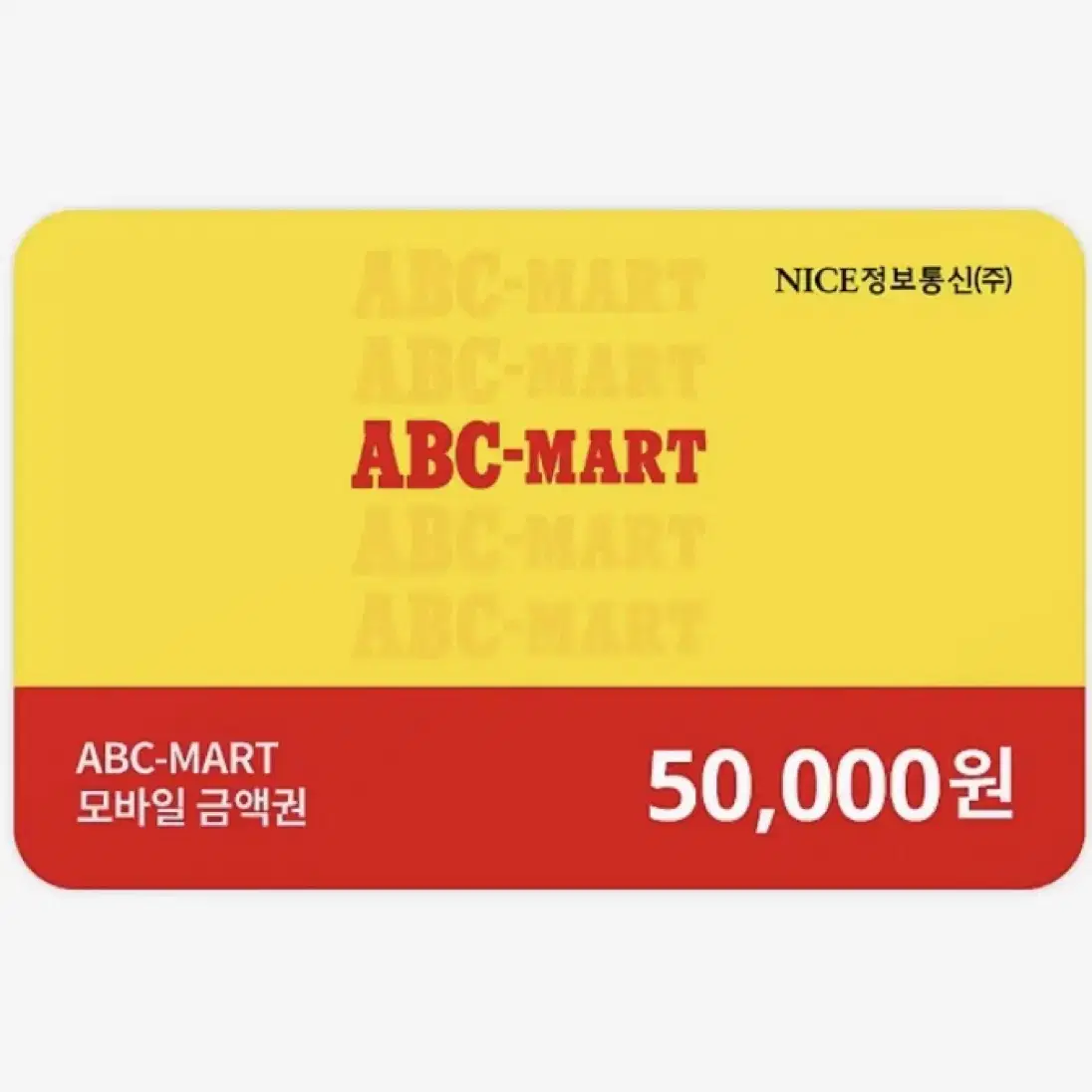 ABC-MART 5만원 상품권