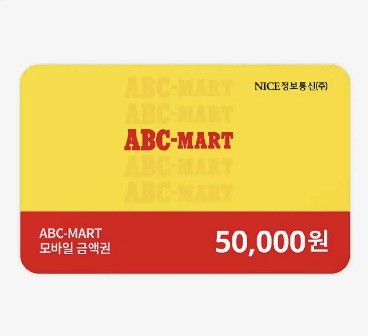 ABC-MART 5만원 상품권