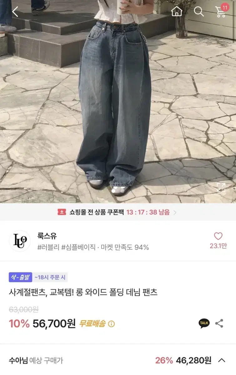 에이블리 와이드 폴딩 데님 팬츠