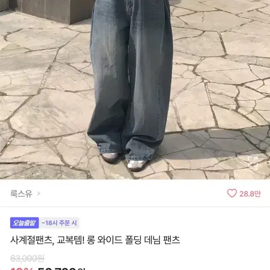 에이블리 와이드 폴딩 데님 팬츠