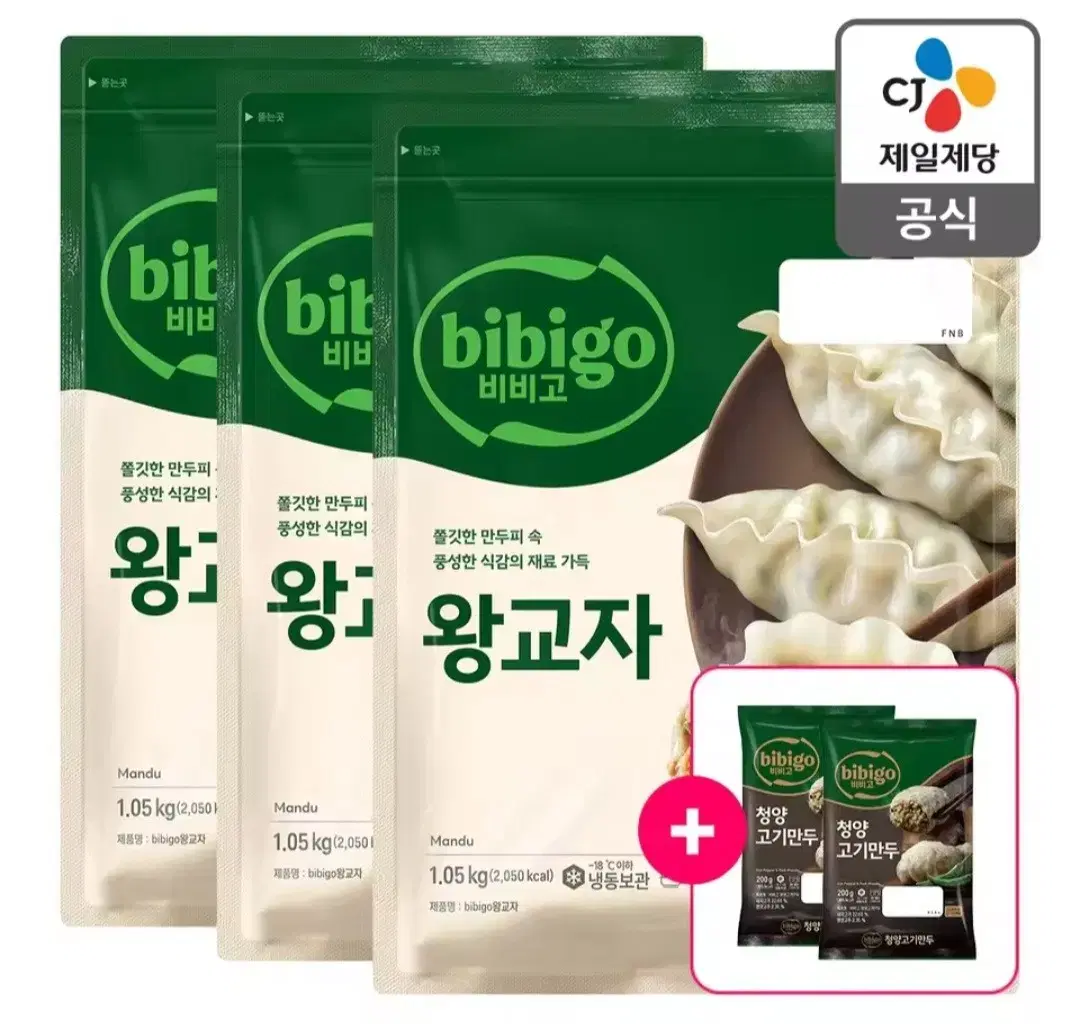 번개 최저가  비비고왕교자 1.05KG 3개만두+청양고기만두증정