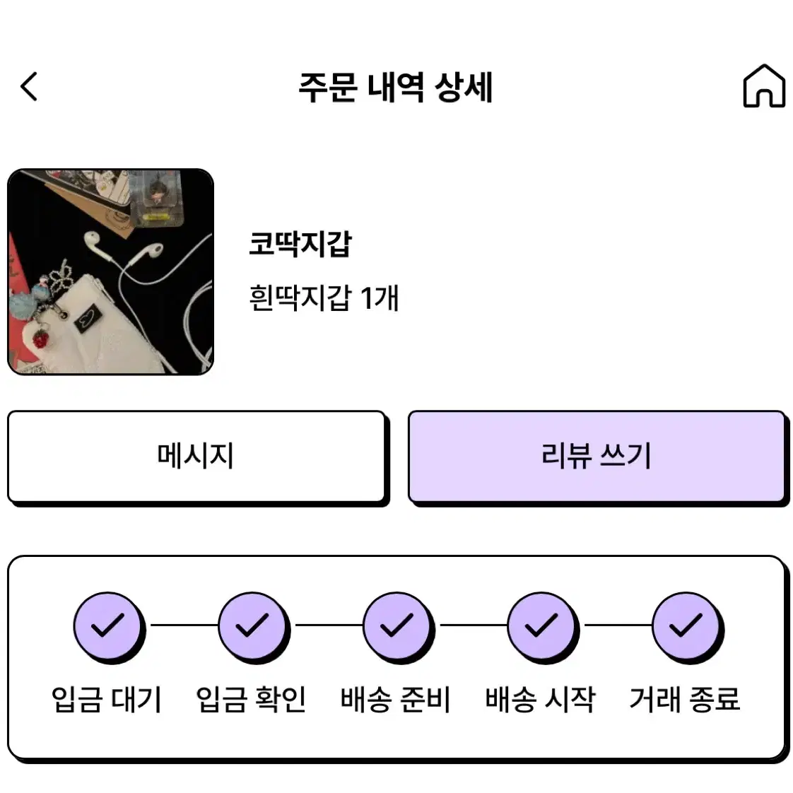 하나쿠소님 코딱지갑