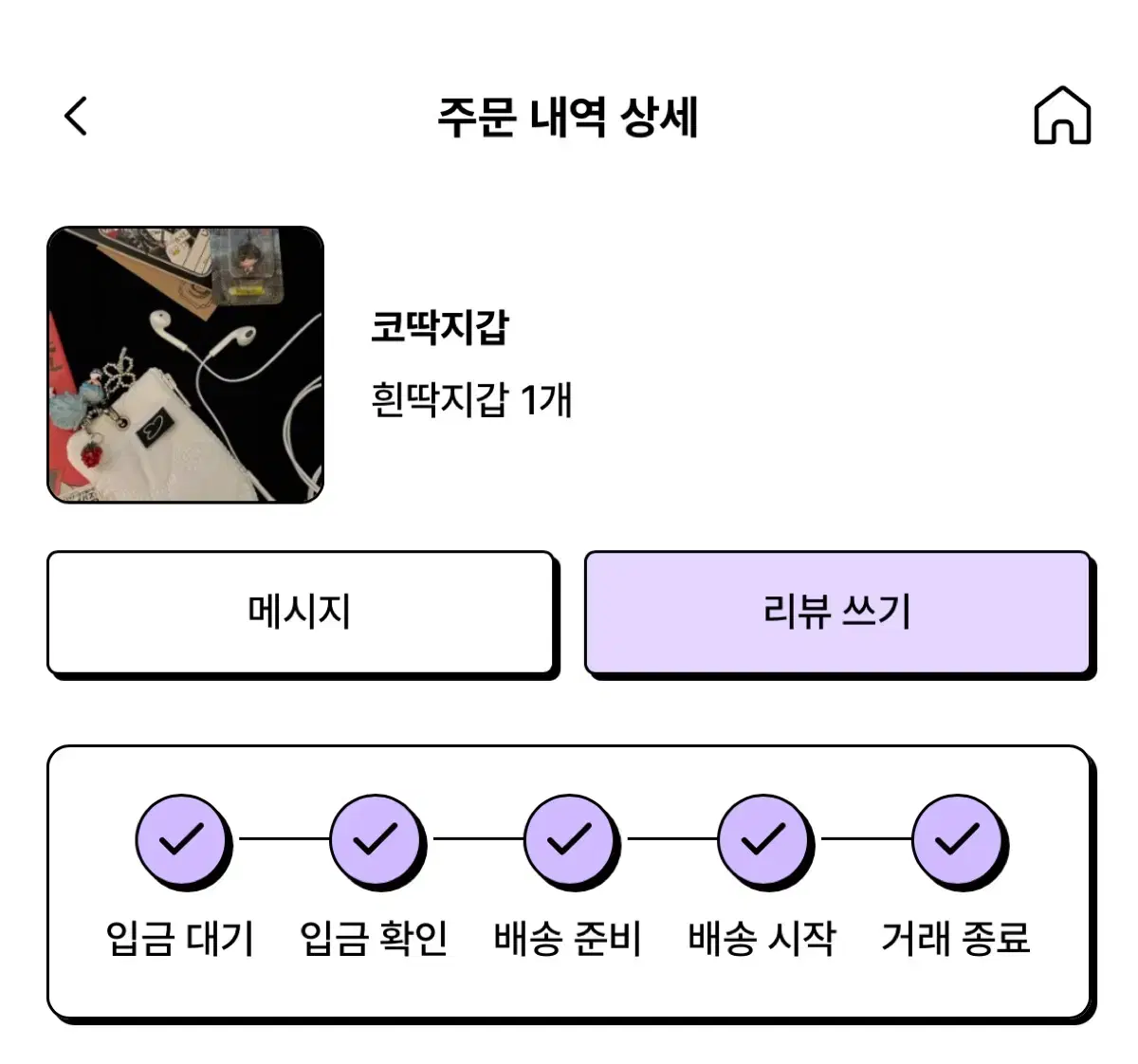 하나쿠소님 코딱지갑