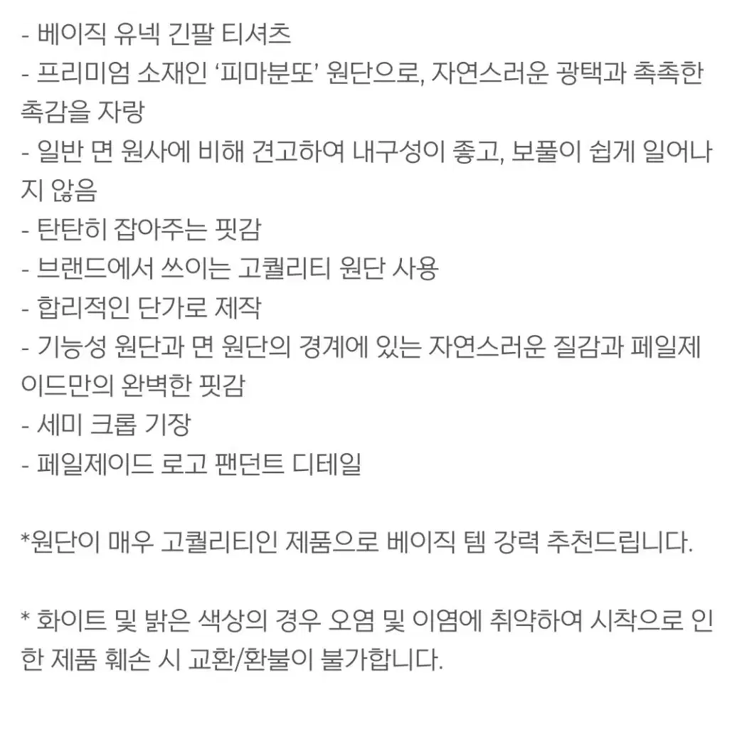 페일제이드 베이직 유넥티 롱슬리브 블랙