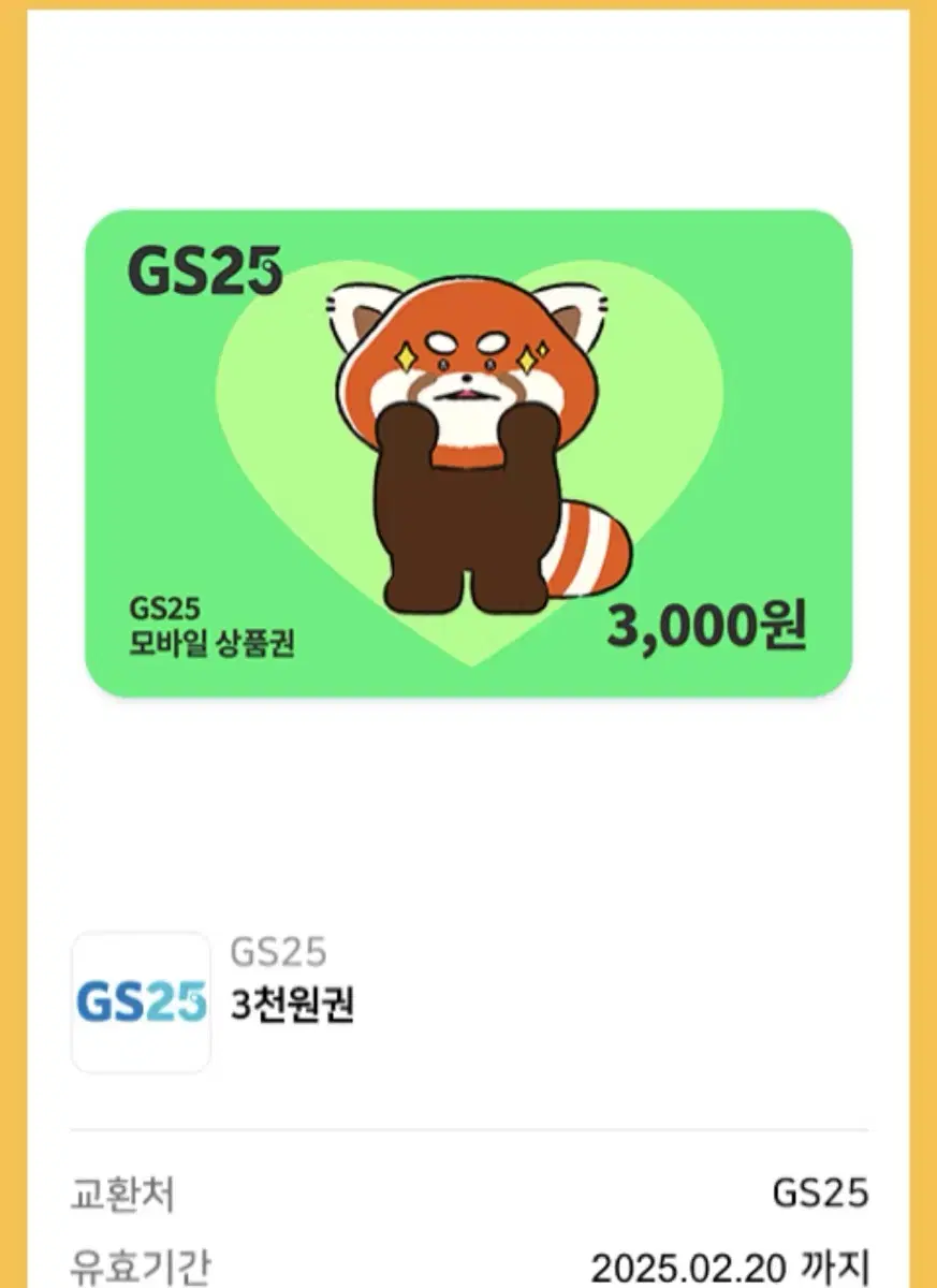 gs25 3000원권 GS25 3천원권