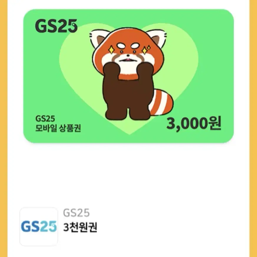 gs25 3000원권 GS25 3천원권