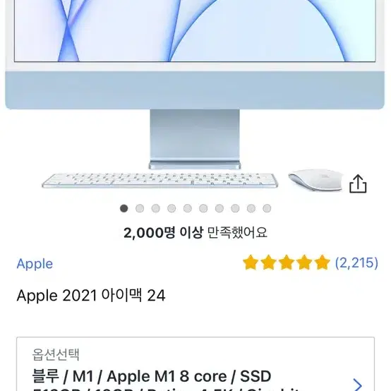 2021 아이맥 24 M1 8코어 16GB 512G 풀박스