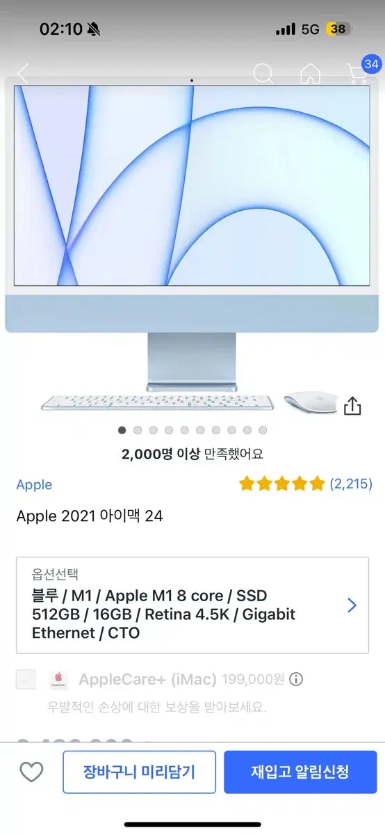 2021 아이맥 24 M1 8코어 16GB 512G 풀박스