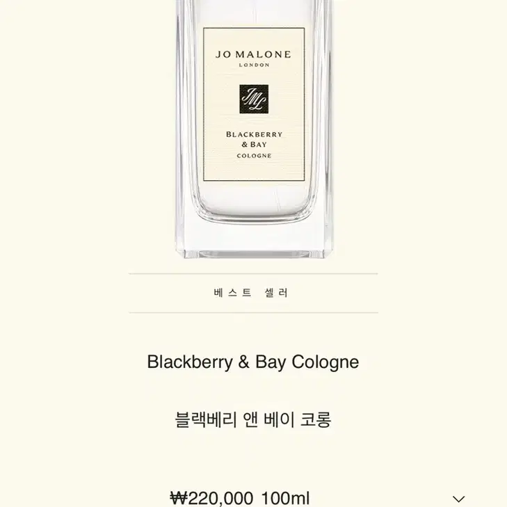 조말론 블랙베리 앤 베이 코롱 100ml