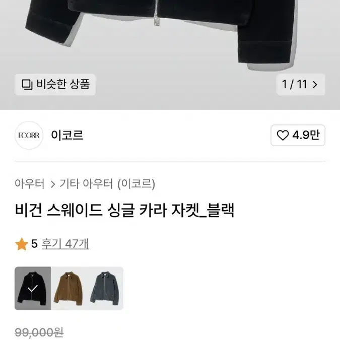 무신사 이코르 스웨이드 자켓 XL 105