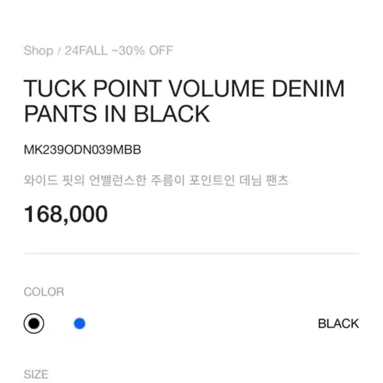 마뗑킴 tuck point volume denim pants 블랙 (L)