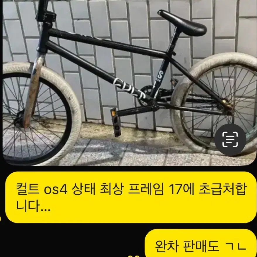 [초초초초급처]컬트os4 최상급 bmx 프레임